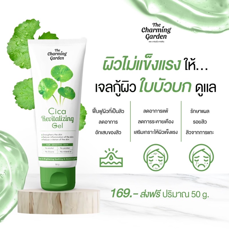 🌿 เจลใบบัวบก: พลังธรรมชาติที่ซ่อนอยู่ในหลอดเล็ก ๆ