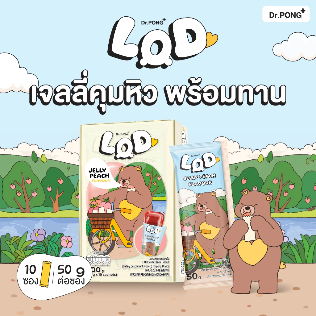 🍑 เจลลี่คุมหิว Dr.Pong ไอเท็มคู่ใจของคนรุ่นใหม่ ที่อยาก "ผอมง่าย สุขภาพดี" แบบไม่ฝืนตัวเอง