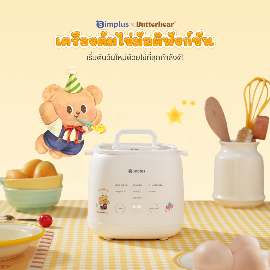 Simplus x ButterBear : คอลเลกชันเครื่องใช้ไฟฟ้าน่ารักที่ตอบโจทย์ทั้งดีไซน์และการใช้งาน