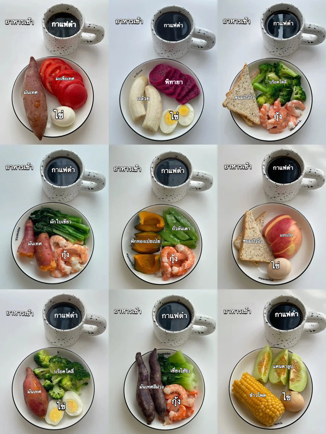 รวมมื้ออาหารลดแคลอรี่ใน 1 สัปดาห์🍽️