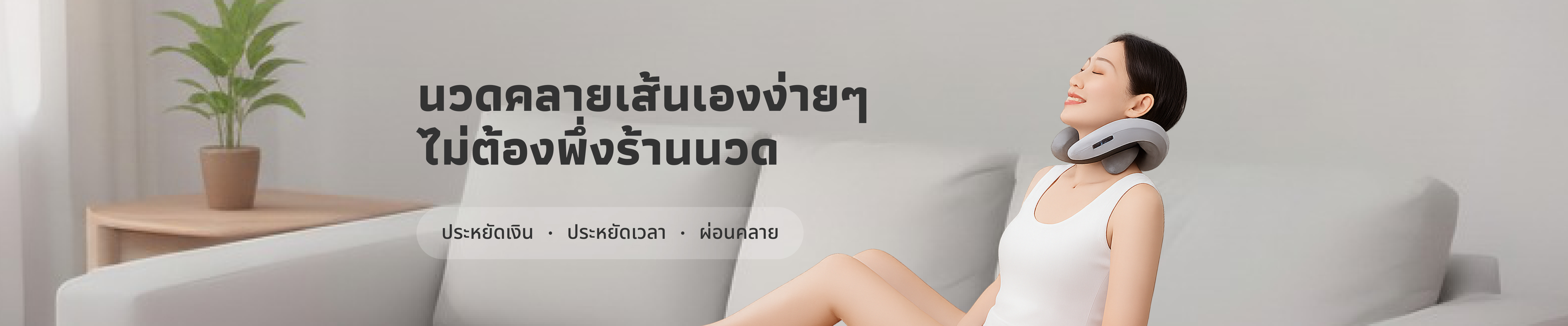 นวดคลายเส้นเองง่ายๆ ไม่ต้องพึ่งร้านนวด