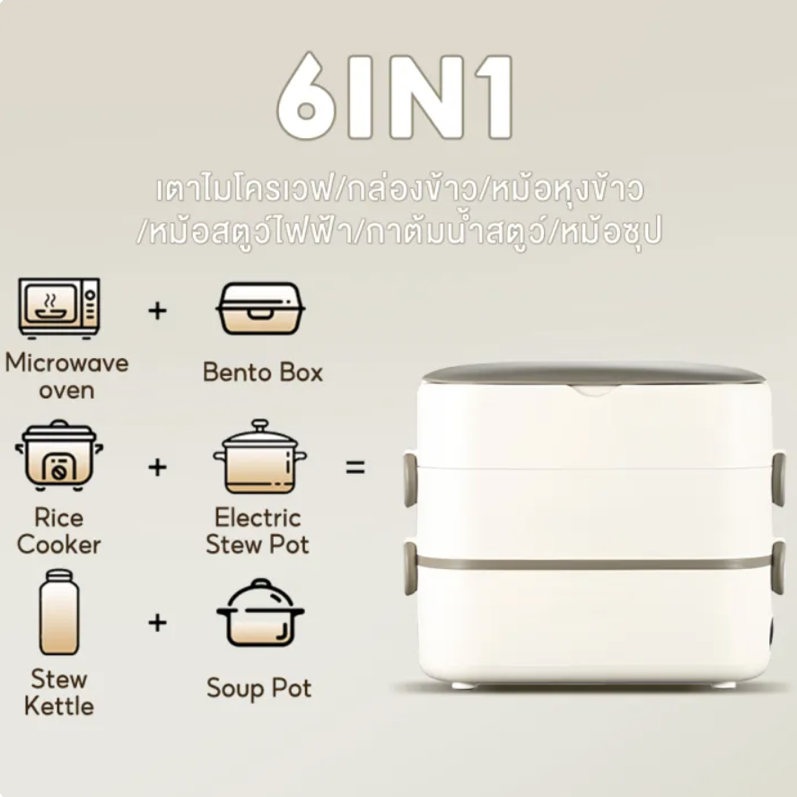 🍱 ปิ่นโตไฟฟ้า / กล่องข้าวไฟฟ้า : ใส่อาหารและอุ่นอาหารได้ในตัว!