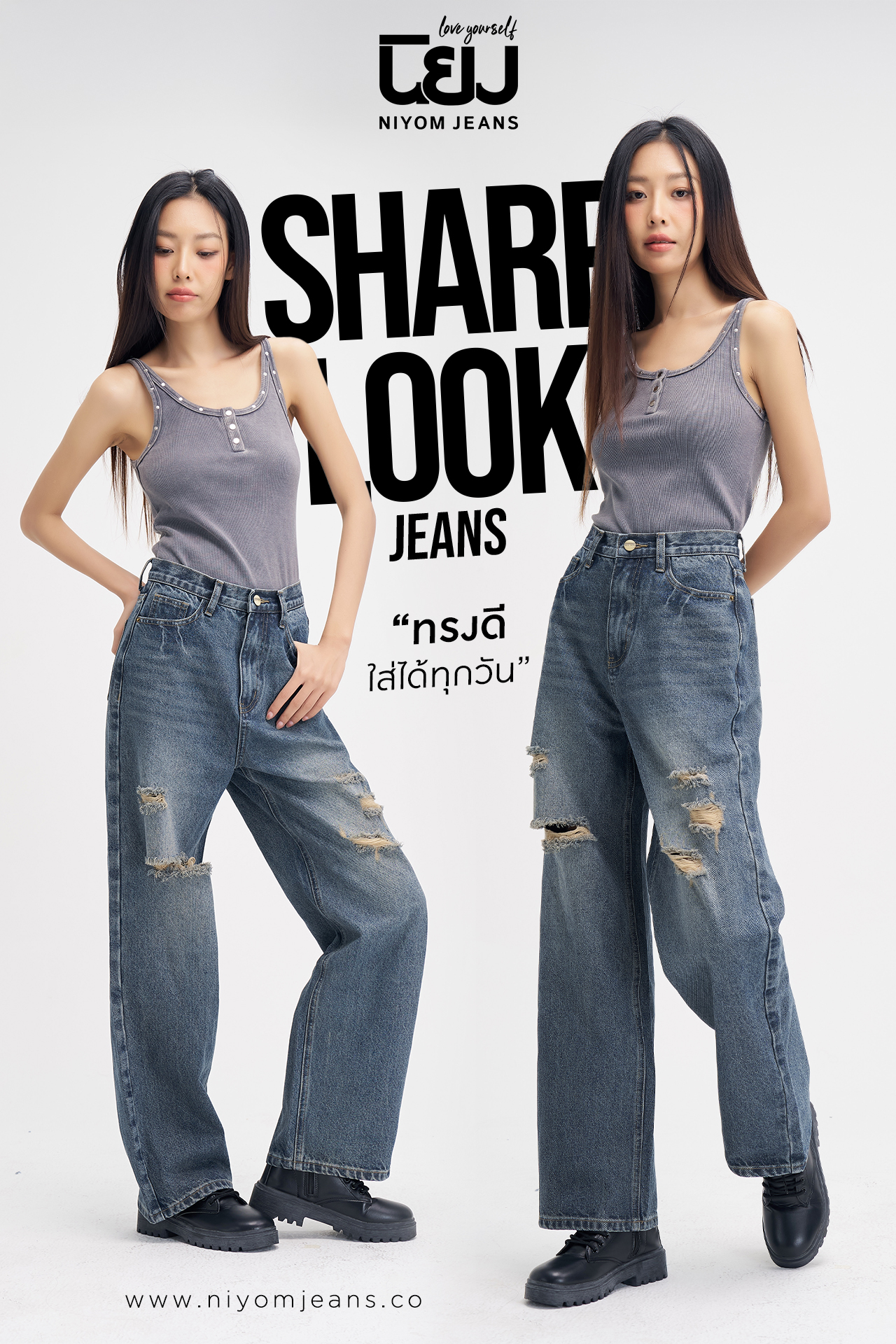 Niyom Jeans ยีนส์ของคนไทย ใส่เมื่อไหร่ก็ “ทรงสวย มั่นใจทุกลุค