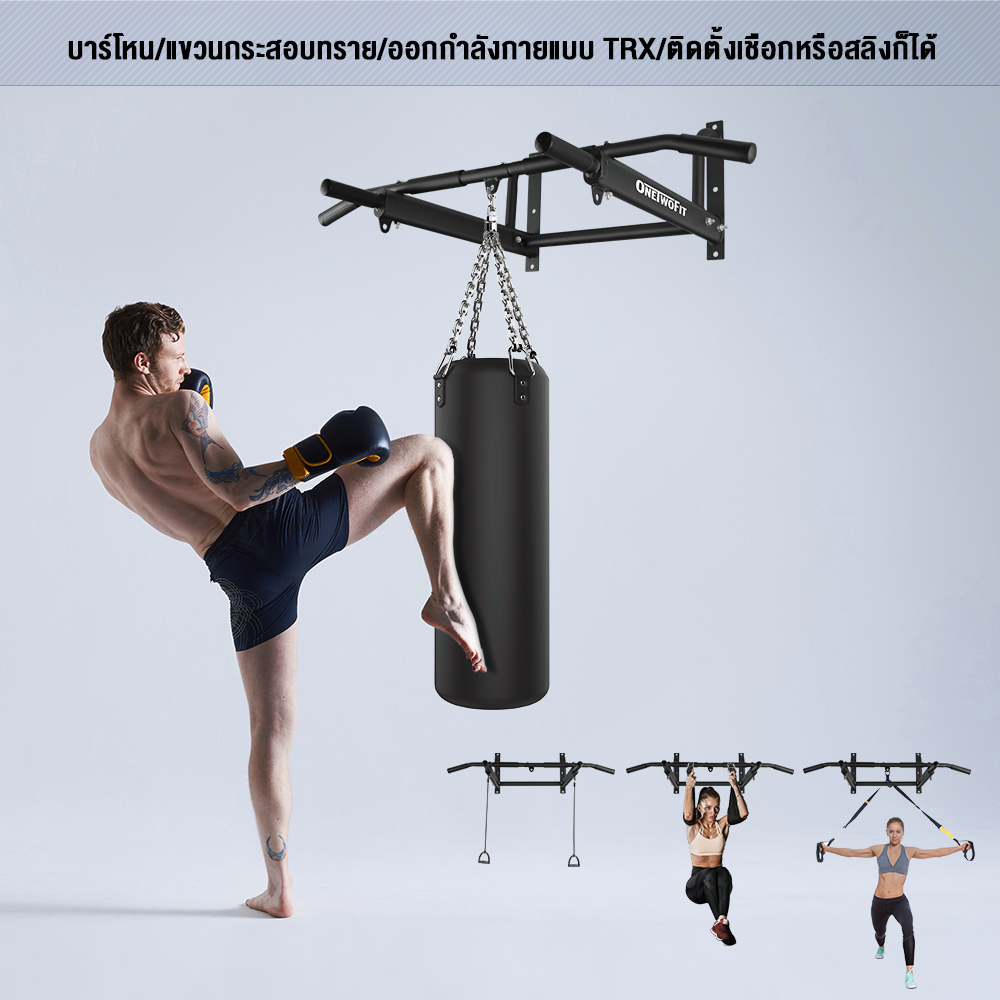 OneTwoFit บาร์โหนติดผนัง หรือกําแพง รีวิวยุคใหม่ของอุปกรณ์ออกกำลังกายที่ต้องมีในโฮมยิม
