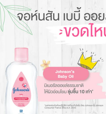การปกป้องที่อ่อนโยน เริ่มตั้งแต่หยดแรกของน้ำมันเด็ก มอบการดูแลที่บริสุทธิ์ที่สุดให้กับผิวลูกน้อยของคุณ
