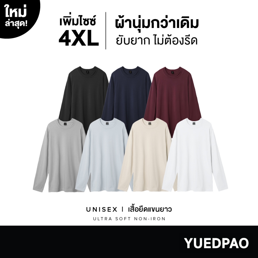 🧥 แบรนด์ YUEDPAO — เสื้อยืดแห่งยุคใหม่ที่รวมแฟชั่น ความสบาย และนวัตกรรมผ้าไว้ในตัวเดียว