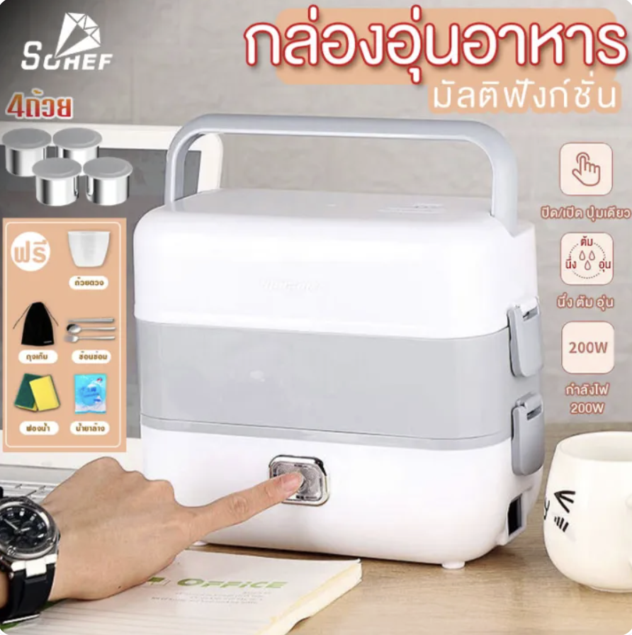 🍱 ปิ่นโตไฟฟ้า / กล่องข้าวไฟฟ้า : ใส่อาหารและอุ่นอาหารได้ในตัว!