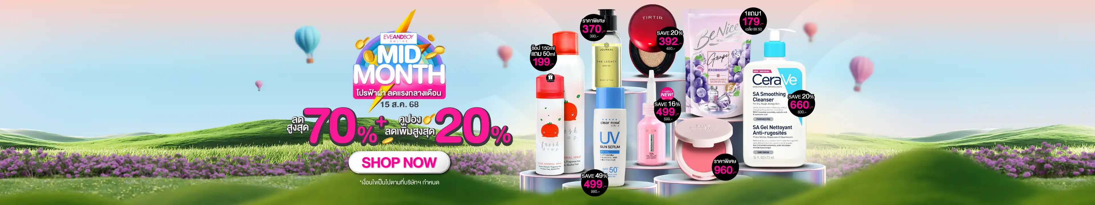 แนะนำ 3 ไอเท็มขายดีตลอดกาลจาก EVEANDBOY