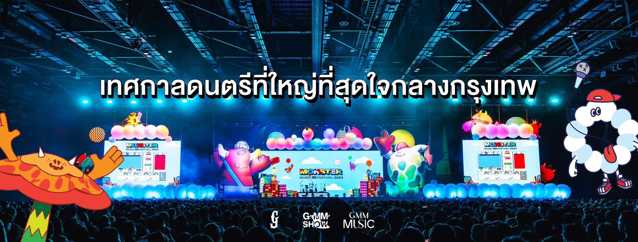 Monster Music Festival 2025 เทศกาลดนตรีรวมที่ใหญ่ที่สุดในกรุงเทพฯที่ทุกคนขาดไม่ได้