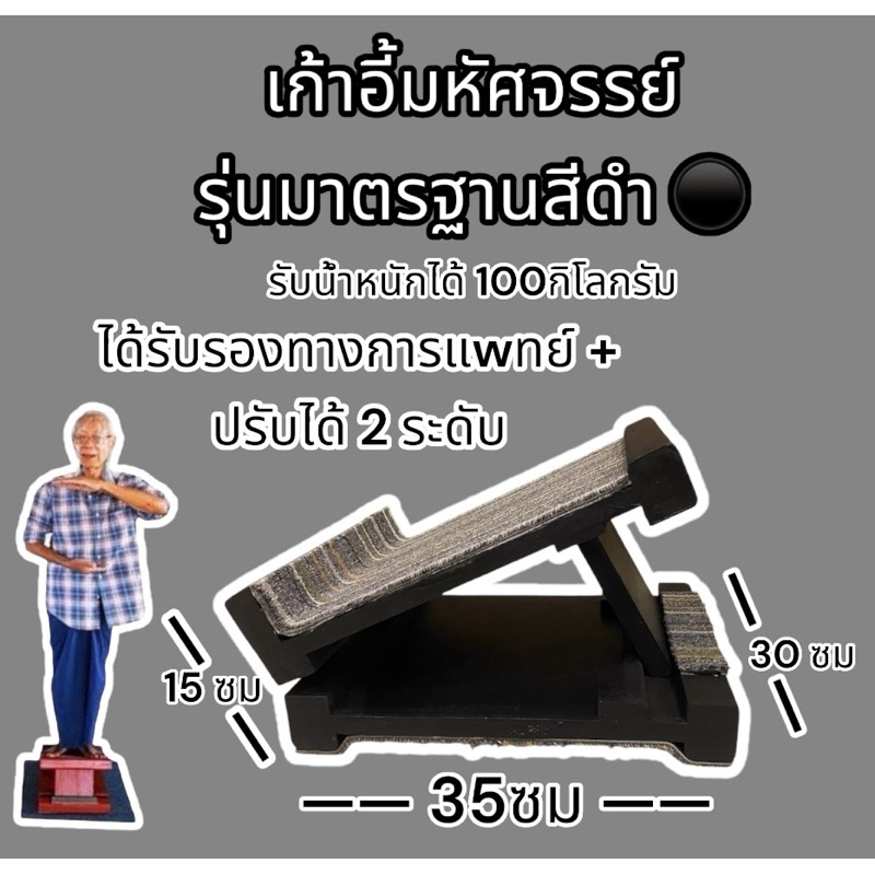 เก้าอี้มหัศจรรย์ตาแสวง — ตัวช่วยเพื่อสุขภาพที่ครบวงจร