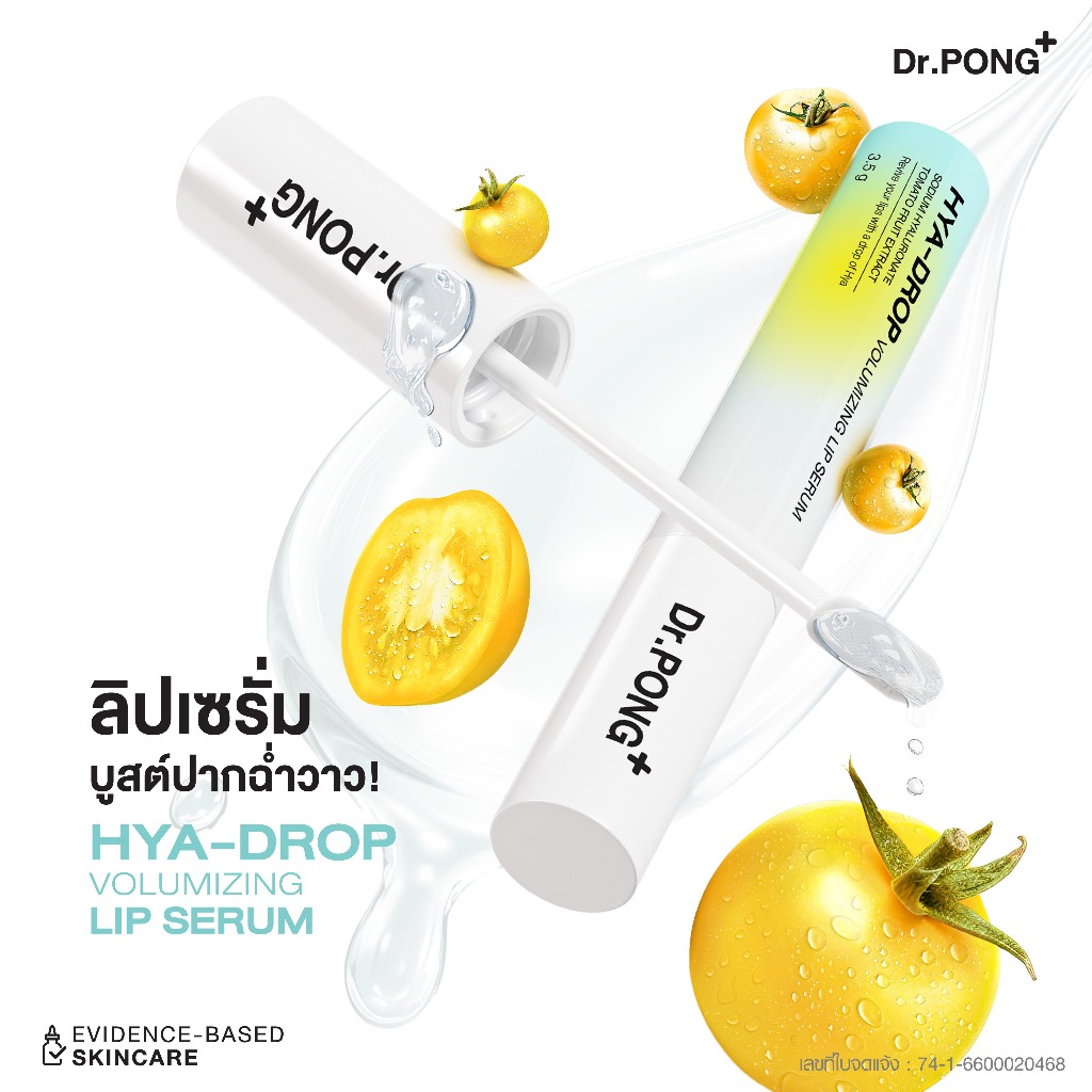 💋 Dr.PONG hya-drop volumizing lip serum: ฟังก์ชันใหม่เพื่อริมฝีปากอิ่มฟู ฉ่ำวาว ไม่แห้งแตก