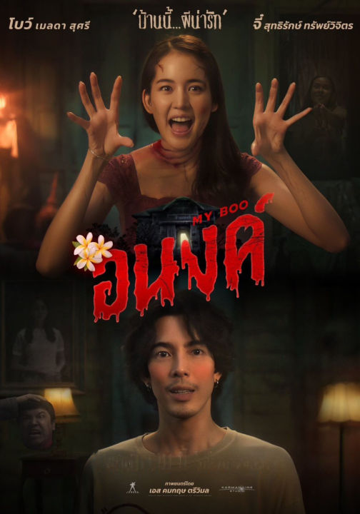 ฉลองคืน Halloween ด้วย “Movie Night” ของหนังผีไทย