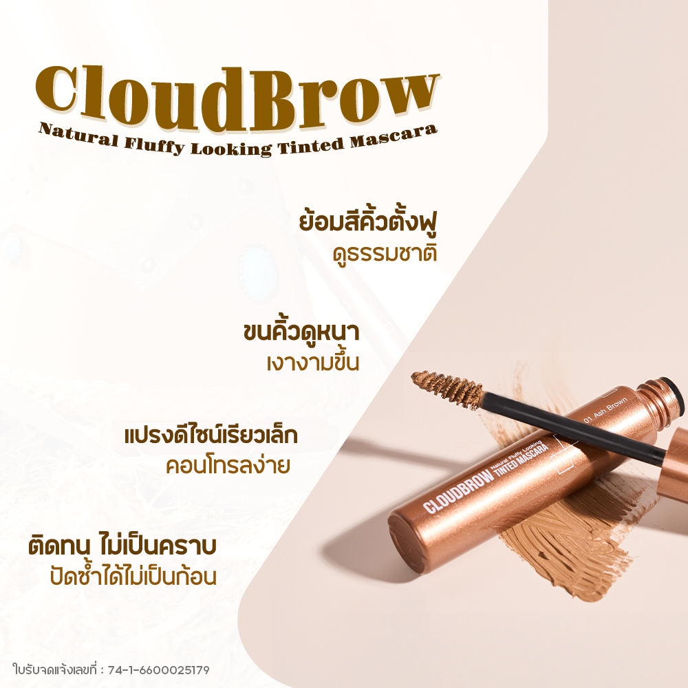 👑 คิ้วคือมงกุฎของหน้า : เคล็ดลับคิ้วสวยธรรมชาติ ด้วย มาสคาร่าคิ้ว