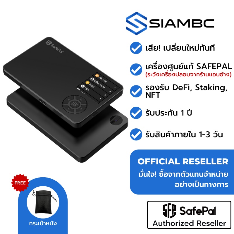 SafePal S1: กระเป๋าคริปโตที่ไม่ง้อ Wi-Fi ไม่ง้อสาย แต่ปลอดภัยกว่าเซิร์ฟเวอร์ทั้งตึก