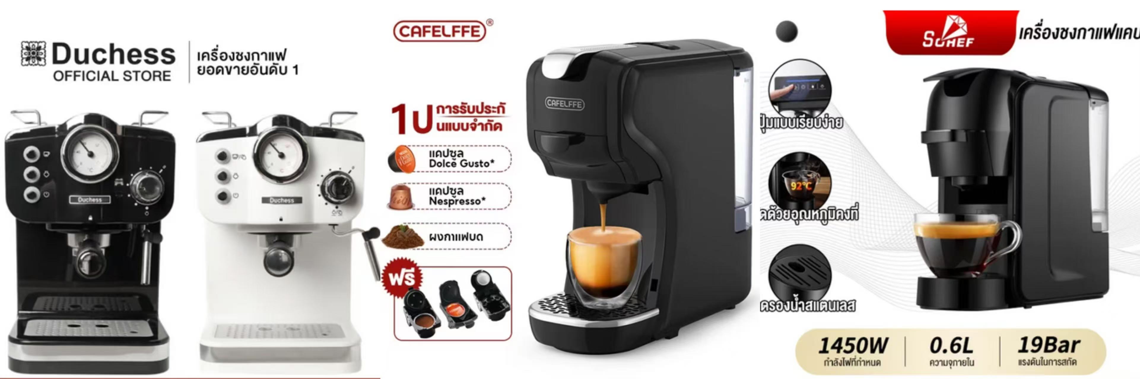 คู่มือการซื้อเครื่องชงกาแฟ: มาค้นหาคู่หูกาแฟที่เหมาะกับคุณ