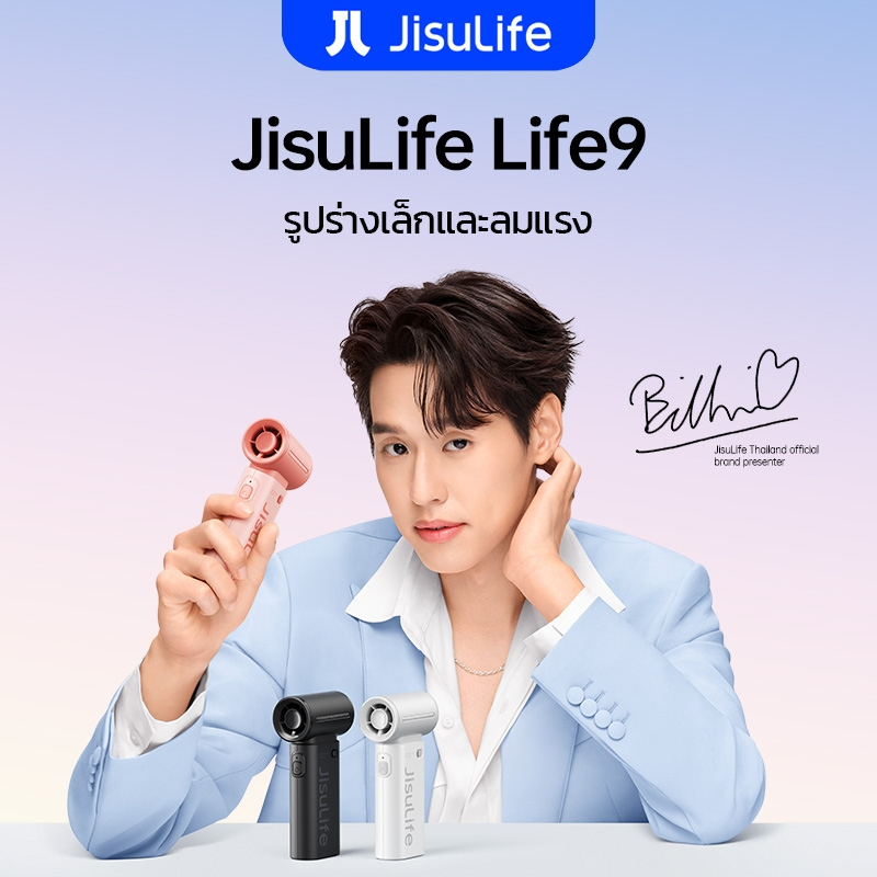 พัดลม JISULIFE พร้อมเป็นเพื่อนคู่ใจคลายร้อน
