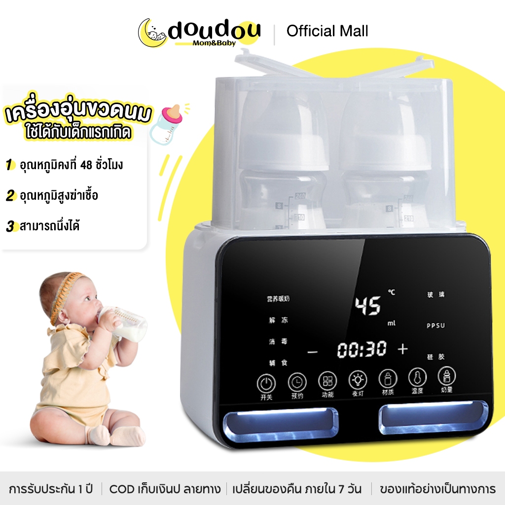 🍼 เครื่องอุ่นนมมัลติฟังก์ชัน ใช้งานง่ายเพียงปุ่มเดียว ช่วยให้การดูแลลูกน้อยสะดวกขึ้นทุกวัน