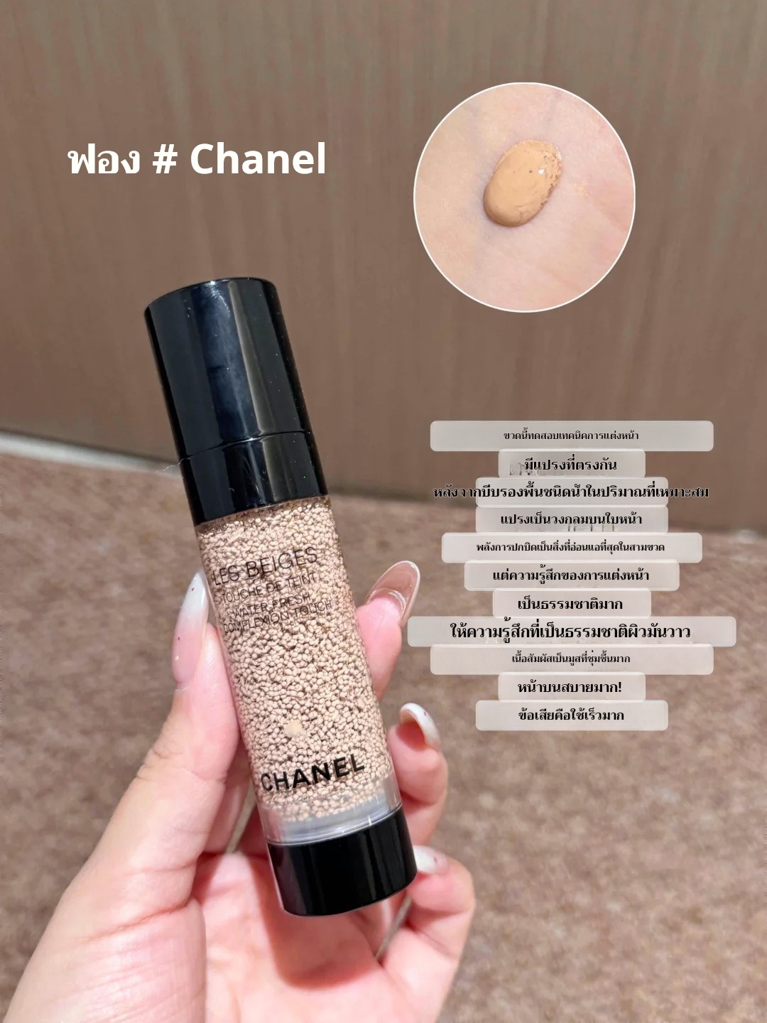 ✨ ค้นพบความงามที่แท้จริง กับรองพื้น Chanel ทั้ง 3 รุ่นสุดฮอต! ✨