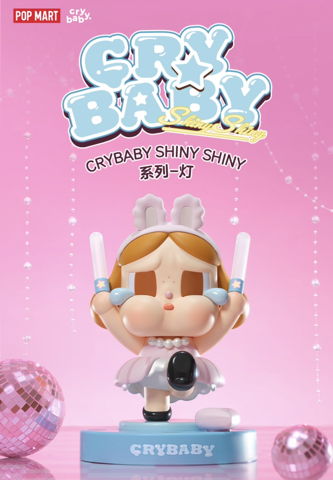 🎀 Crybaby Shiny Shiny Collection 🎀