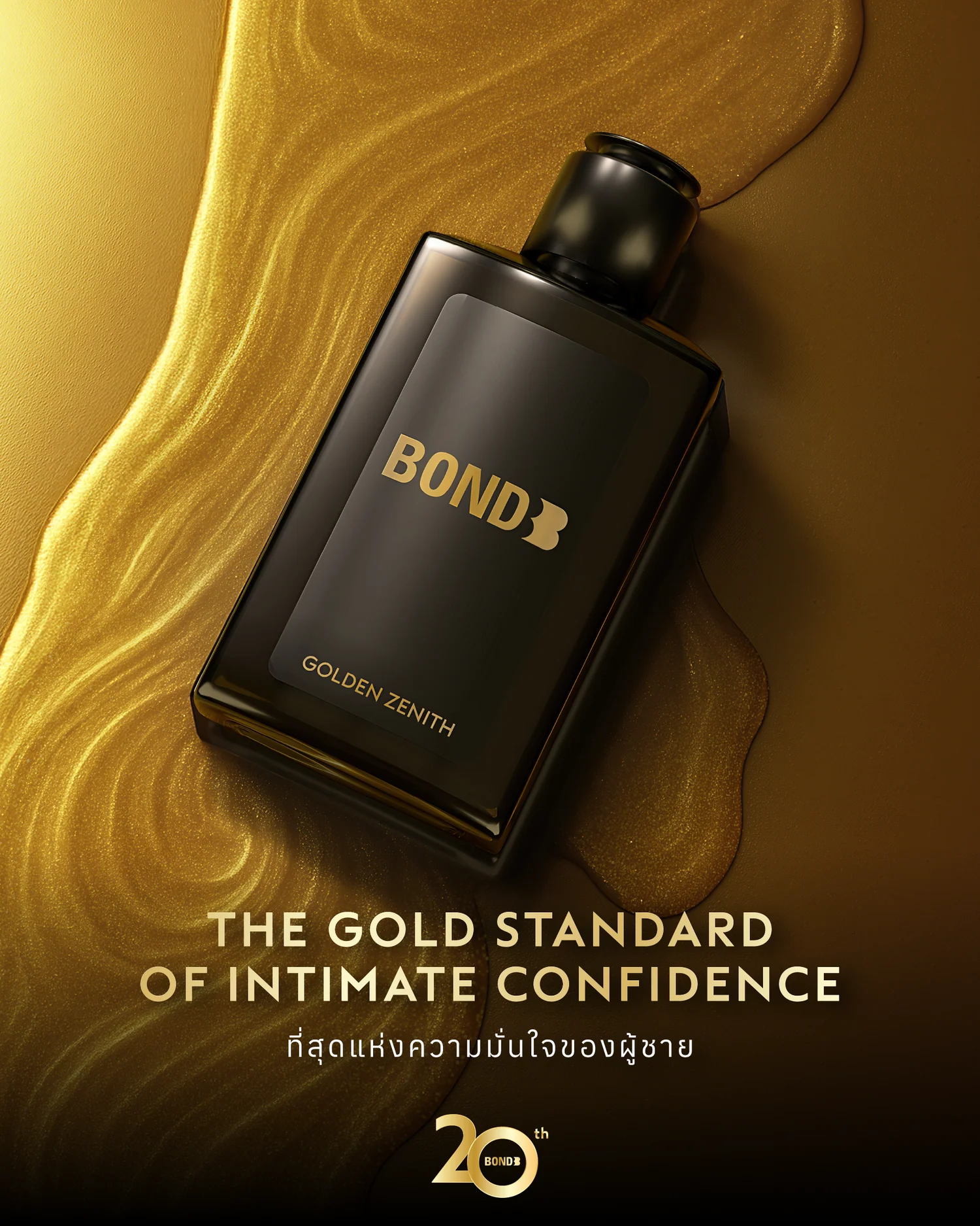 🧼✨ BOND ผู้ชายก็มีจุดซ่อนเร้น ต้องดูแลเหมือนกัน! สุขอนามัยดี = ความมั่นใจเพิ่มขึ้นหลายเท่า