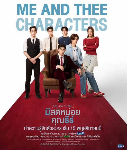 “มีสติหน่อยครับคุณธีร์” ซีรีส์ที่กลายเป็นไวรัลทั่วโซเชียลก้าวสู่ปรากฏการณ์ใหม่