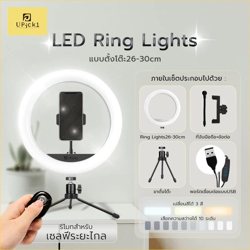 ชุดไฟวงแหวน LED RING LIGHT แนะนำจาก Zestbuy