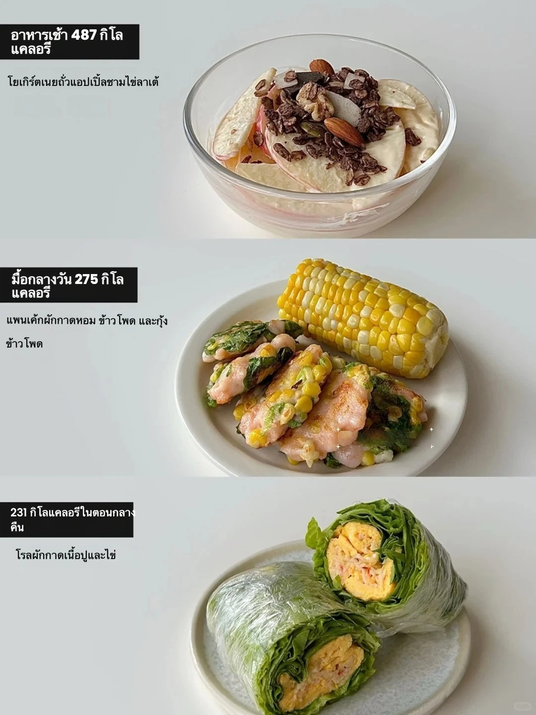 🍽️ มื้ออาหารลดน้ำหนักวันนี้ 🍽️