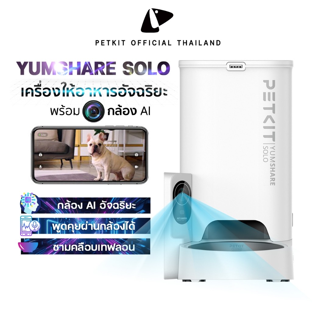 เครื่องให้อาหารสัตว์อัตโนมัติ : ผู้ช่วยเลี้ยงน้องหมาน้องแมวยุคใหม่ ที่เจ้าของสบายใจและสัตว์เลี้ยงอิ่มท้องเสมอ