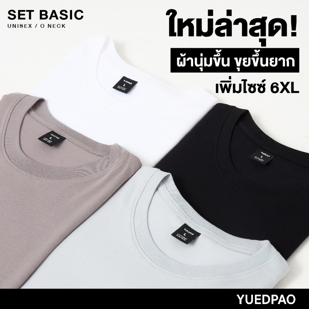 🧥 แบรนด์ YUEDPAO — เสื้อยืดแห่งยุคใหม่ที่รวมแฟชั่น ความสบาย และนวัตกรรมผ้าไว้ในตัวเดียว