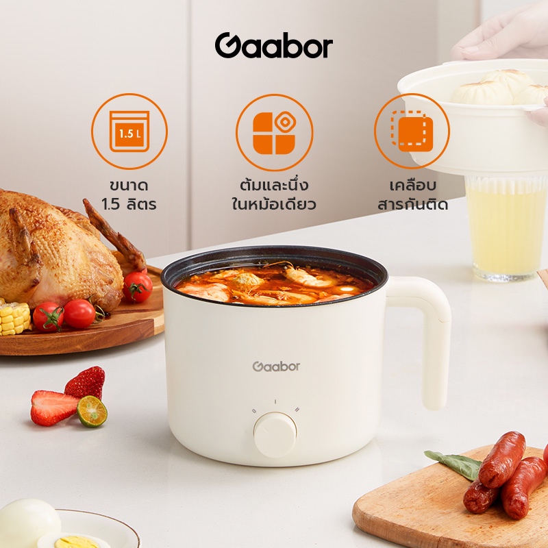 🍲 Gaabor หม้อไฟฟ้ามินิอเนกประสงค์ ครัวขนาดเล็กที่ตอบโจทย์ชีวิตคนยุคใหม่