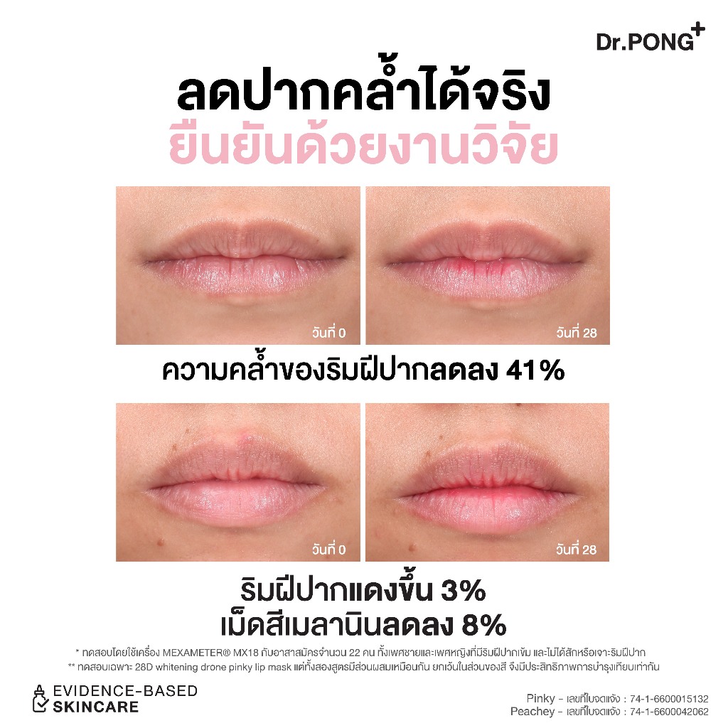 ลิปมาส์กแก้ปากคล้ำ เติมเสน่ห์ริมฝีปากให้ดูอวบอิ่ม สุขภาพดี✨
