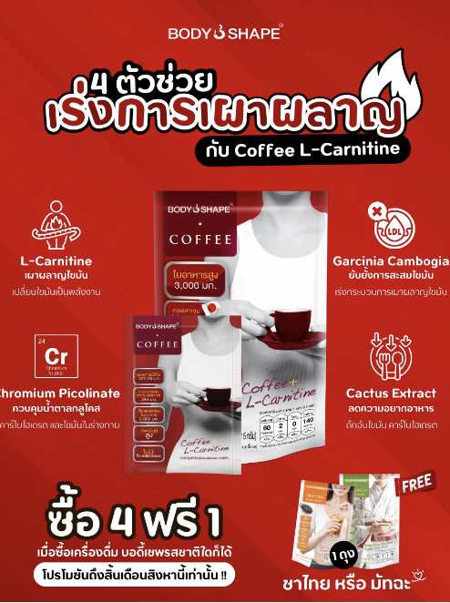 กาแฟลดน้ำหนัก ทางเลือกใหม่เพื่อการลดน้ำหนักอย่างมีสุขภาพดี