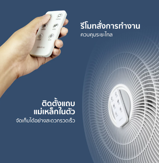 พัดลมควบคุมด้วยรีโมท — ปรับชีวิตให้เย็นสบายขึ้นทุกวัน แค่ปลายนิ้วสัมผัส!