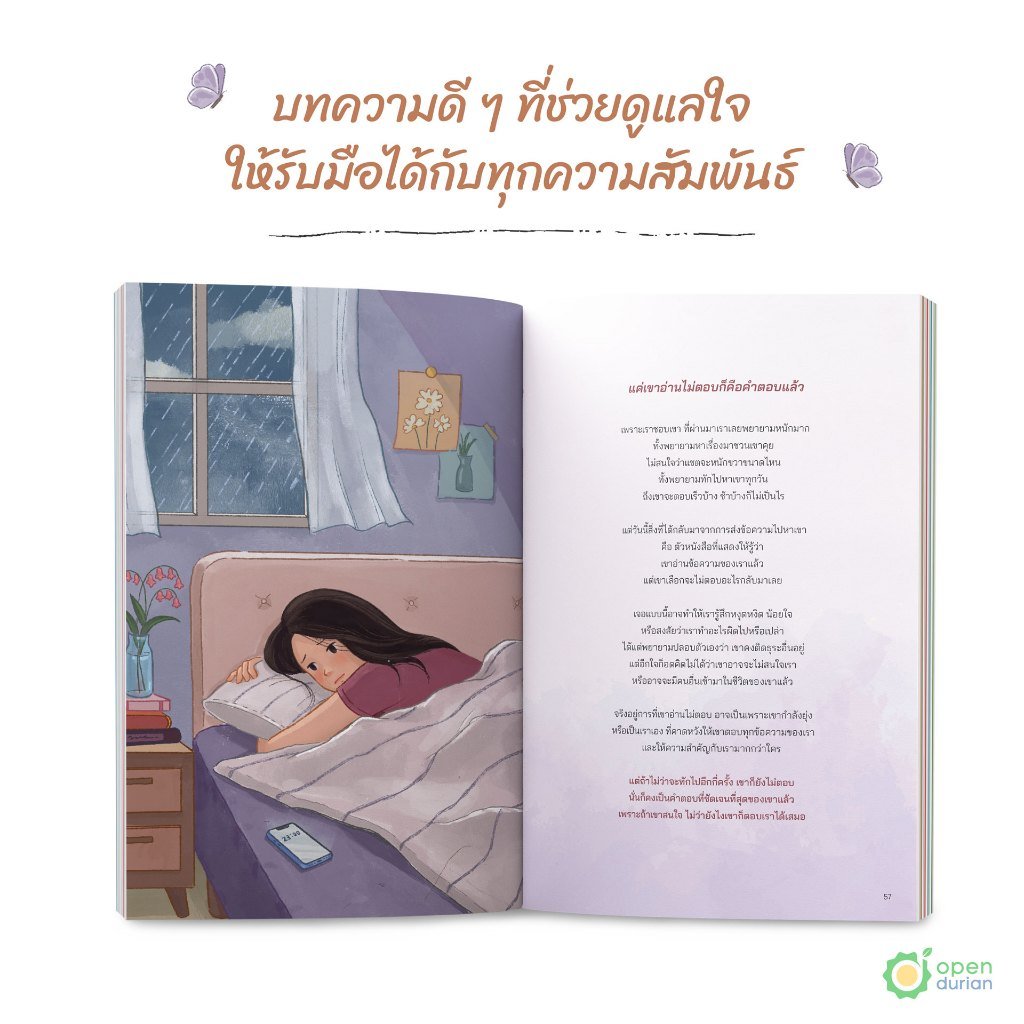 🌸 รีวิวหนังสือ “วันไหนที่ใจแข็งแรง ดอกไม้จะผลิบาน (THE ENCHANTED GARDEN)”
