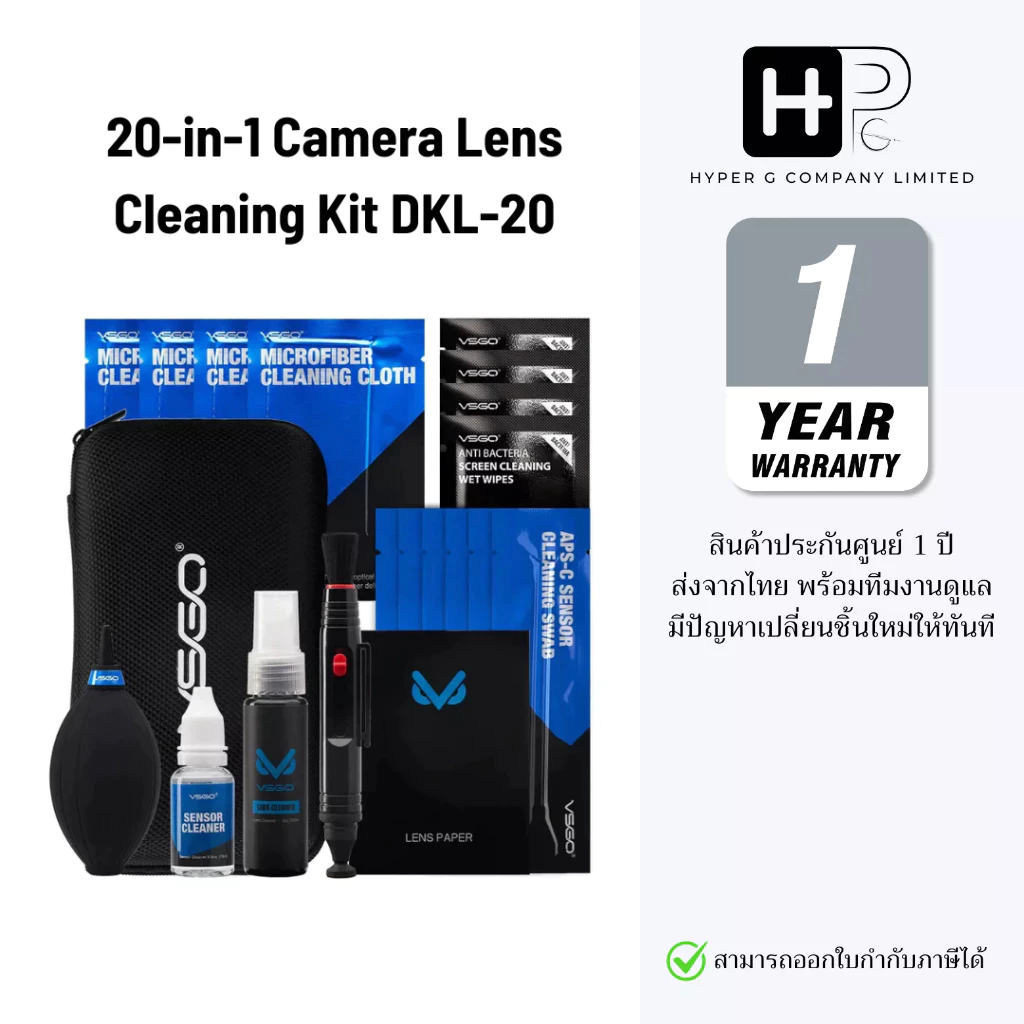 VSGO 20-in-1 ชุดทำความสะอาดกล้องและเลนส์ ของมันต้องมีสำหรับช่างภาพยุคดิจิทัล