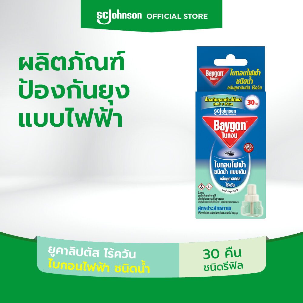 Baygon Liquid Electric Mosquito Repellent Eucalyptus Refill 30 Nights ไบกอนไล่ยุงไฟฟ้า กลิ่นยูคาลิปตัส เรื่องยุงจบในขวดเดียว!