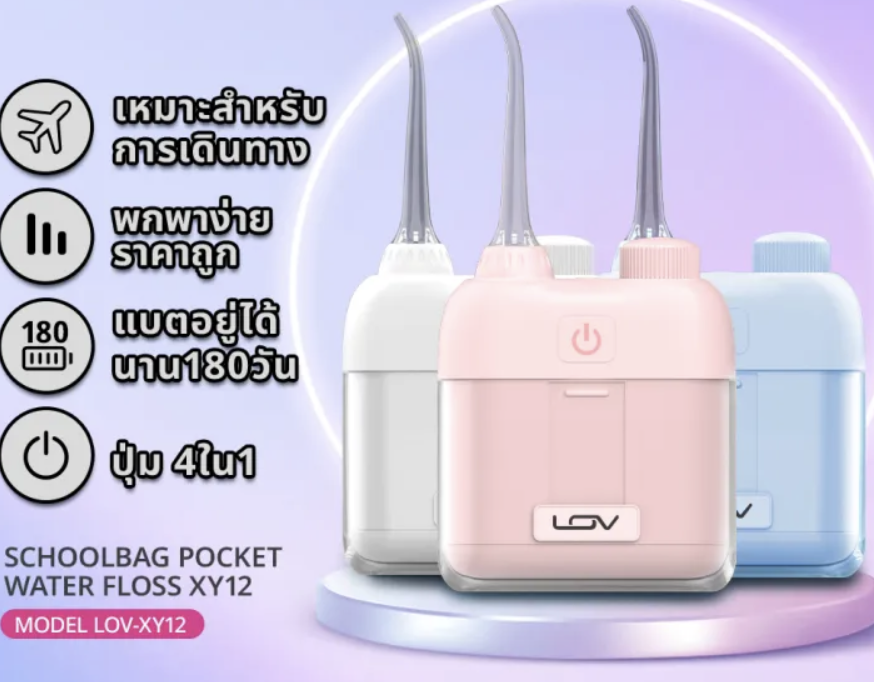 เครื่องล้างช่องปากที่แนะนำในปี 2568 : เครื่องล้างช่องปากยี่ห้อไหนดีที่สุด?