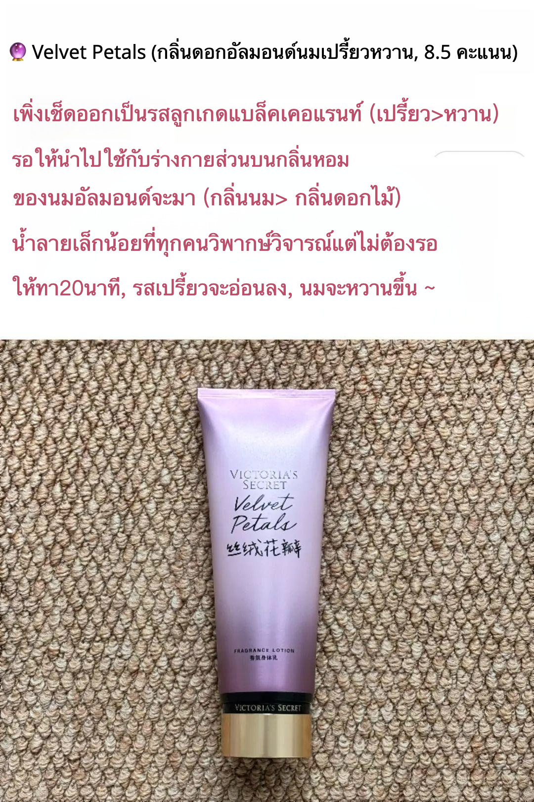 🧴 รีวิวโลชั่น Victoria's Secret 🌟
