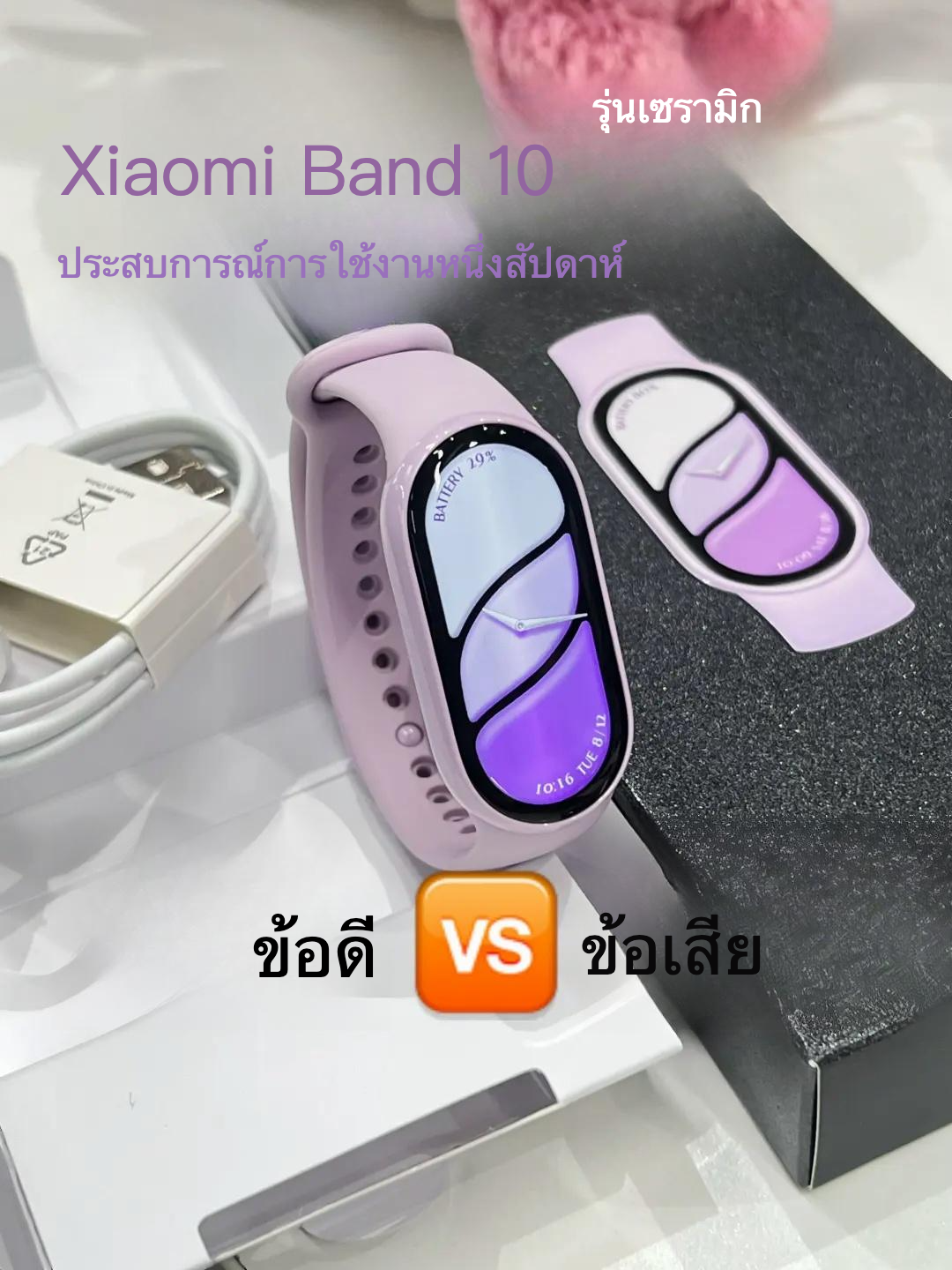 รีวิว Xiaomi Band 10 Ceramic: ข้อดีเพียบ! 🌟