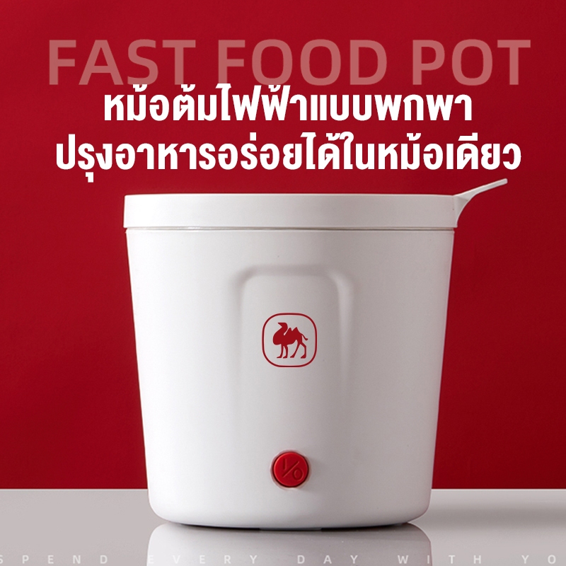 CAMEL หม้อไฟฟ้า 1 ลิตร ด้ามจับกันลวก ใบเล็กแต่ฟังก์ชันแน่น สำหรับมื้อสบายๆ ในทุกที่