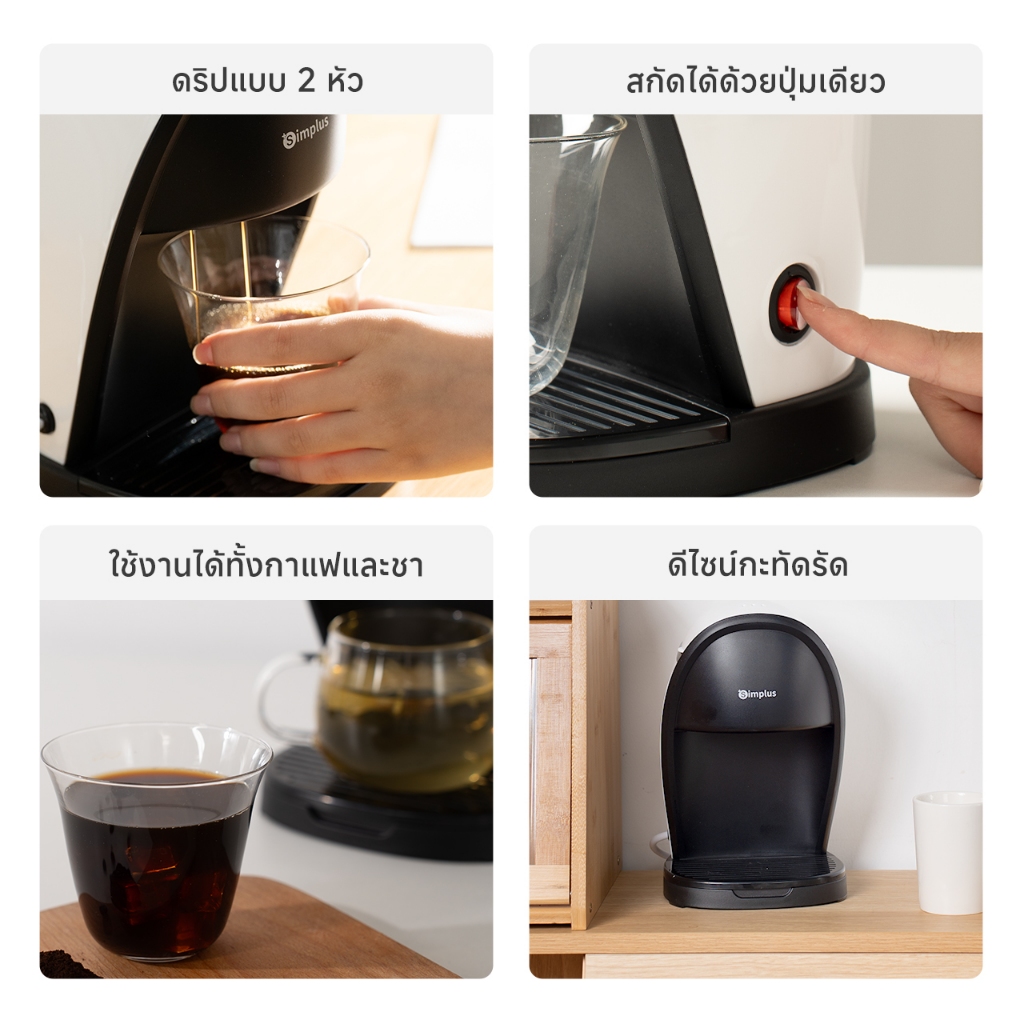 **ทำกาแฟโฮมเมดง่ายๆ เองที่บ้าน
ด้วย Simplus QuickBrew และเครื่องบดกาแฟโฮมเมด ความสุขที่ชงได้ทุกวัน**