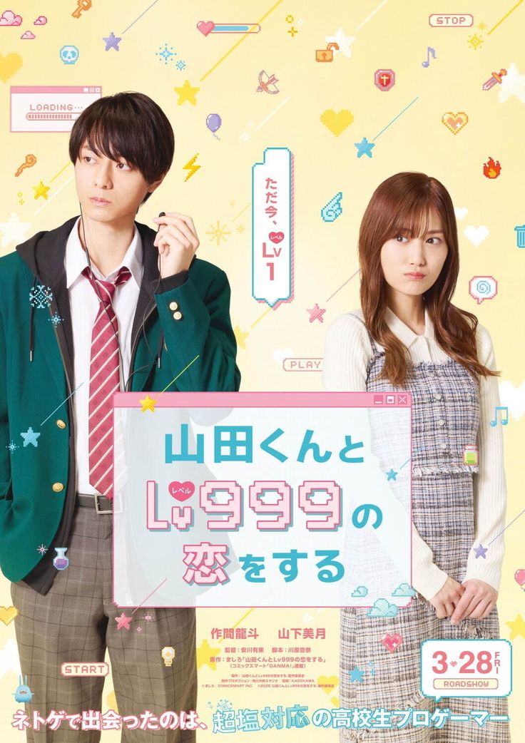 Yamada kun to lv999 รักสุดฟิน v999 กับยามาดะคุง อนิเมะเลิฟคอมยอดนิยมกำลังจะเข้าโรง 18 กันยายน 2568