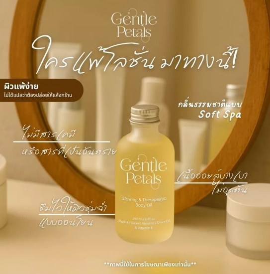 บอดี้ออยล์ดีกับร่างกายยังไง ? 💧ความลับของผิวสวยและสุขภาพดีที่หลายคนมองข้าม