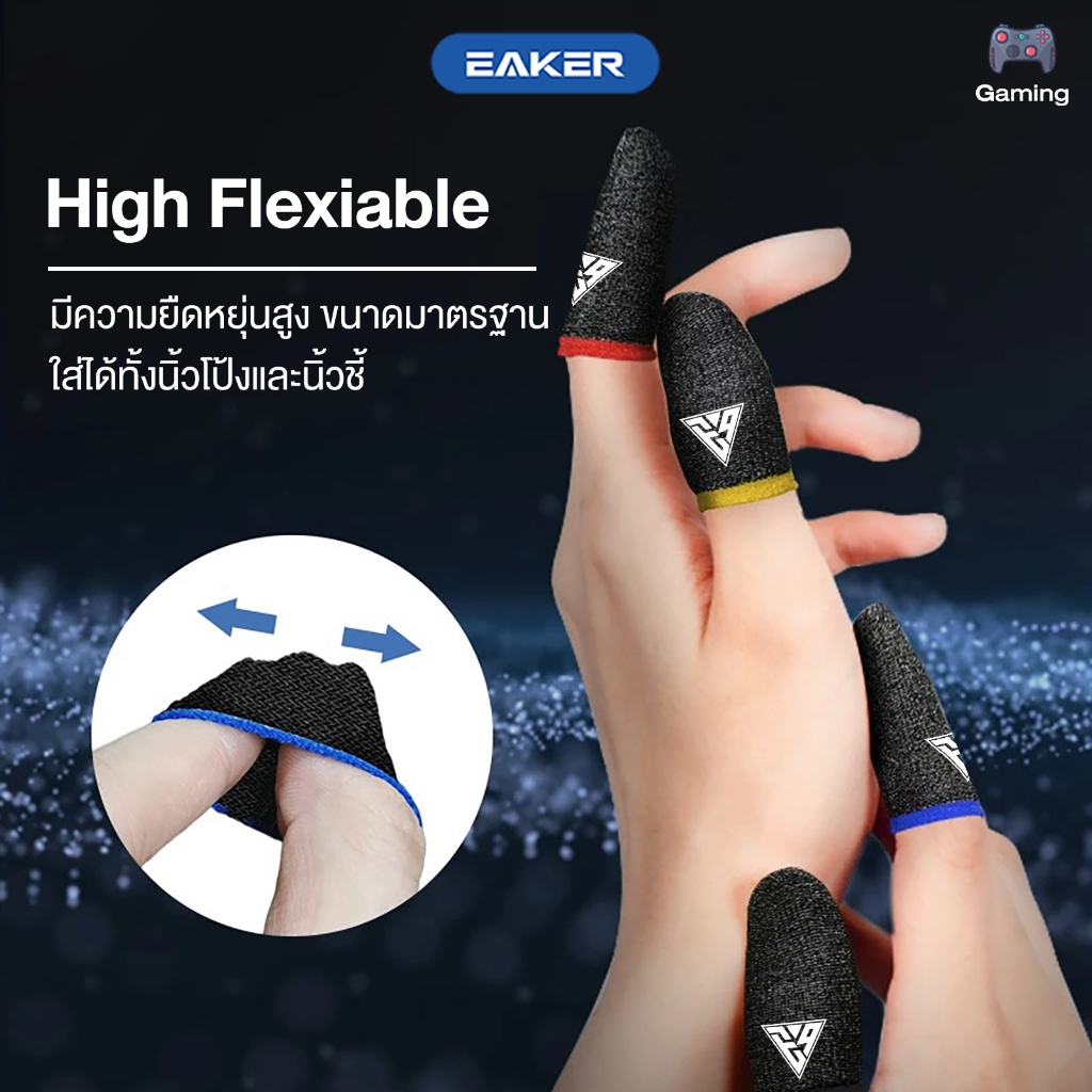 ถุงนิ้วเล่นเกม สำหรับมือถือ: อุปกรณ์เล็กที่เปลี่ยนเกมให้จริงจังขึ้น