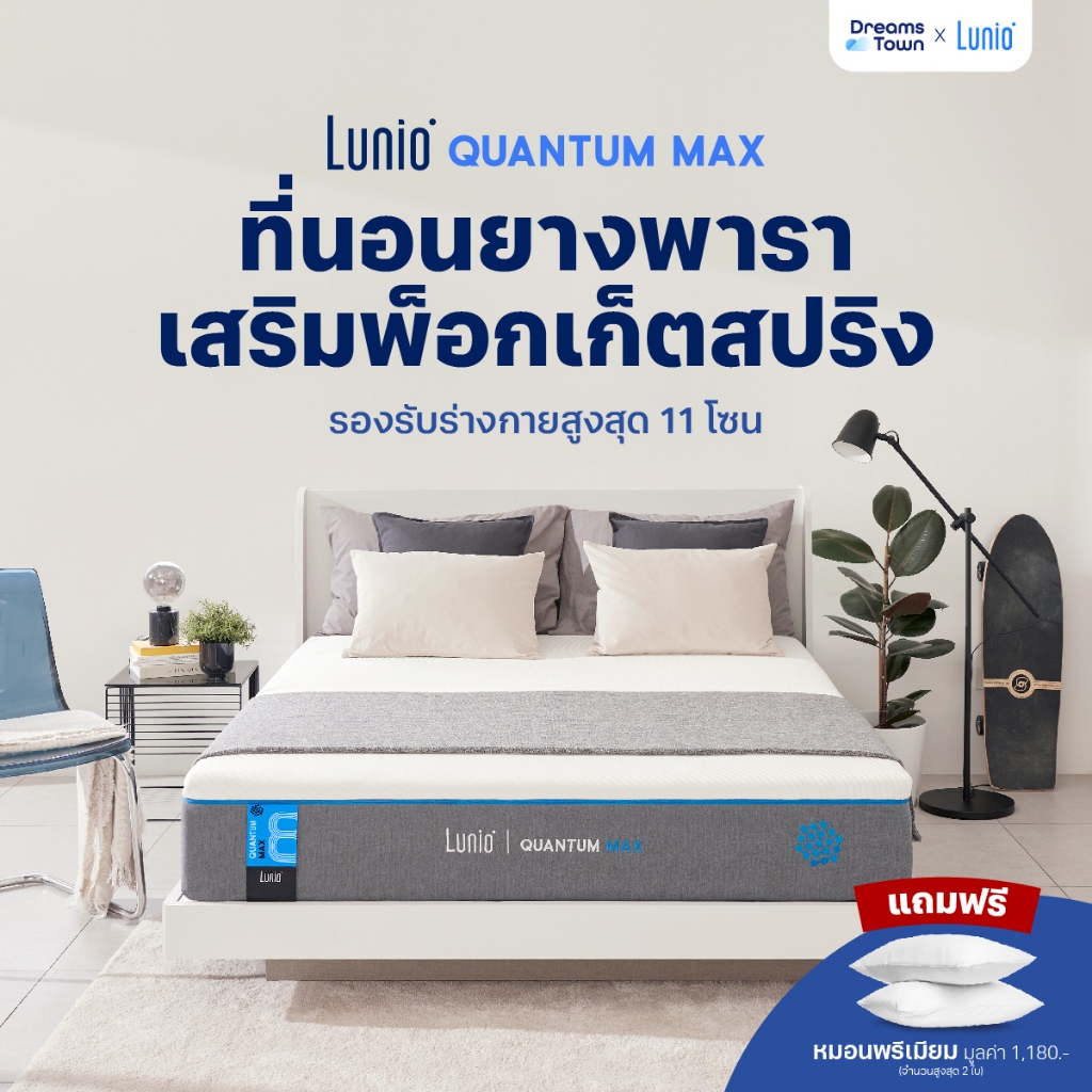 ที่นอน Dream Town: เลือกยังไงก็นอนสบาย