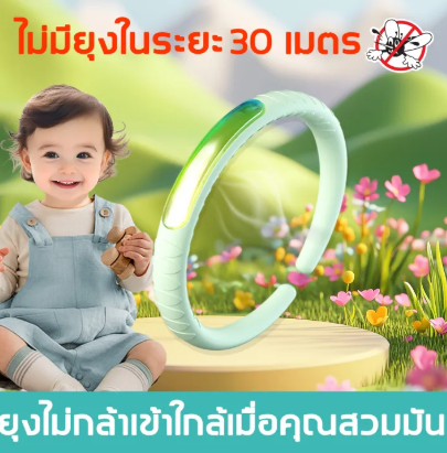 หมดปัญหายุงกัดอีกต่อไป - สายรัดข้อมือกันยุง ช่วยให้คุณปลอดภัยตลอดหน้าร้อน
