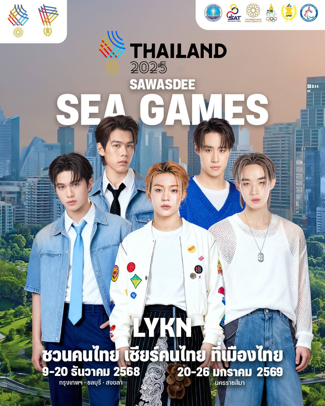 ‘Sawasdee Sea Games 2025’ ผนึกศิลปิน ONEE ปลุกพลังเจ้าภาพ ชวนคนไทยเชียร์ทีมชาติในบ้านเรา 💪