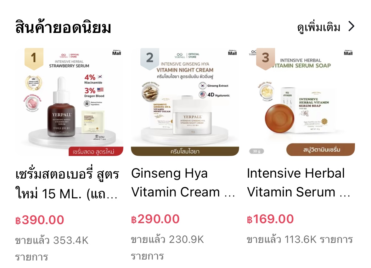 Yerpall แบรนด์สกินแคร์ไทยมาแรงในปี 2025