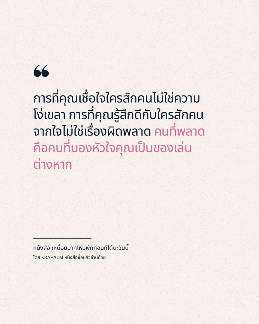 🌿 รีวิวหนังสือเหนื่อยมากไหม พักก่อนก็ได้นะวันนี้ 🌿