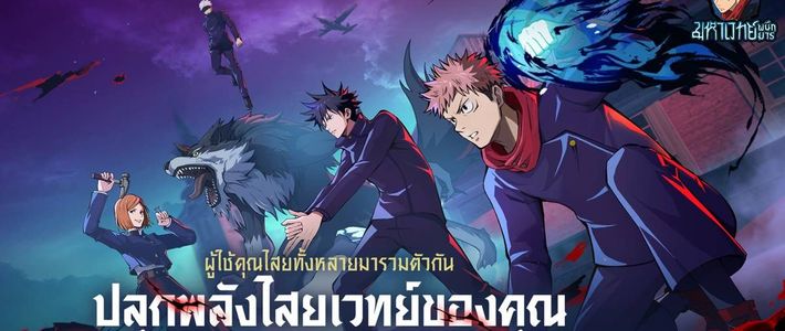 ปลุกพลังเหล่าคำสาป! ‘มหาเวทย์ผนึกมาร’ เตรียมสำแดงพลังใน Free Fire เร็ว ๆ นี้